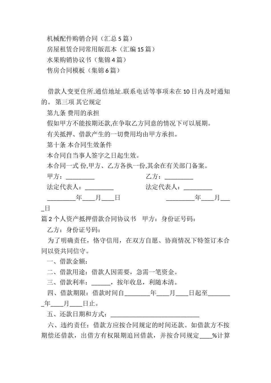 个人借款抵押协议书_第3页