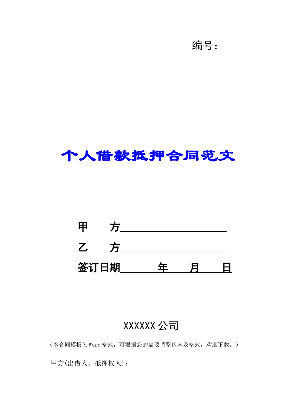 个人借款抵押合同范文-_第1页