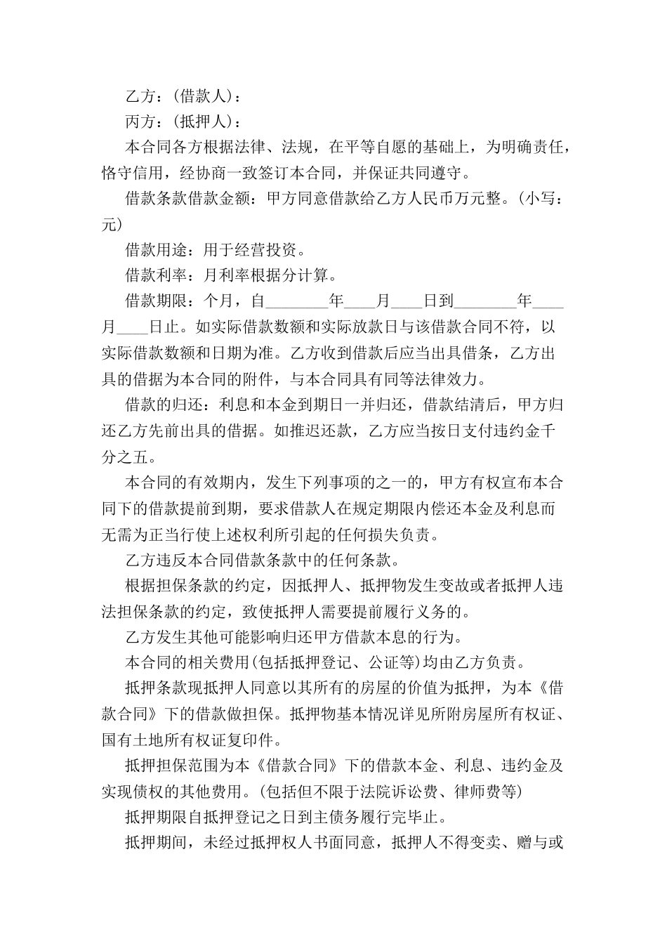 个人借款抵押合同范文-_第2页