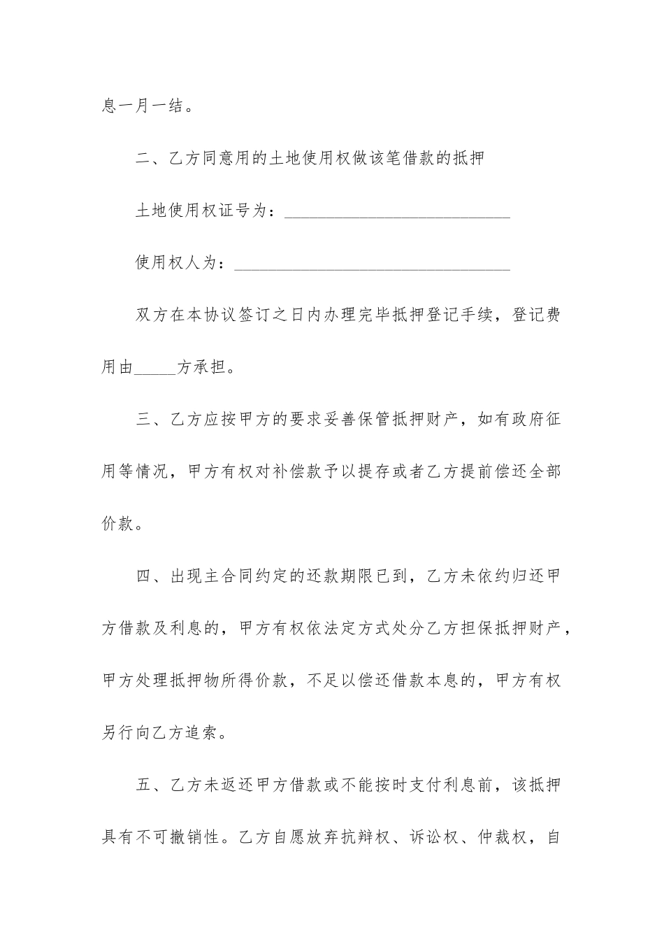 个人借款抵押合同范本模板2篇_第2页