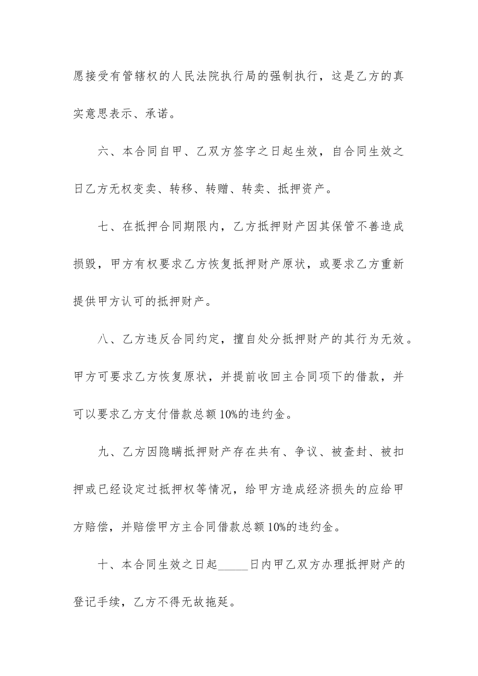 个人借款抵押合同范本模板2篇_第3页