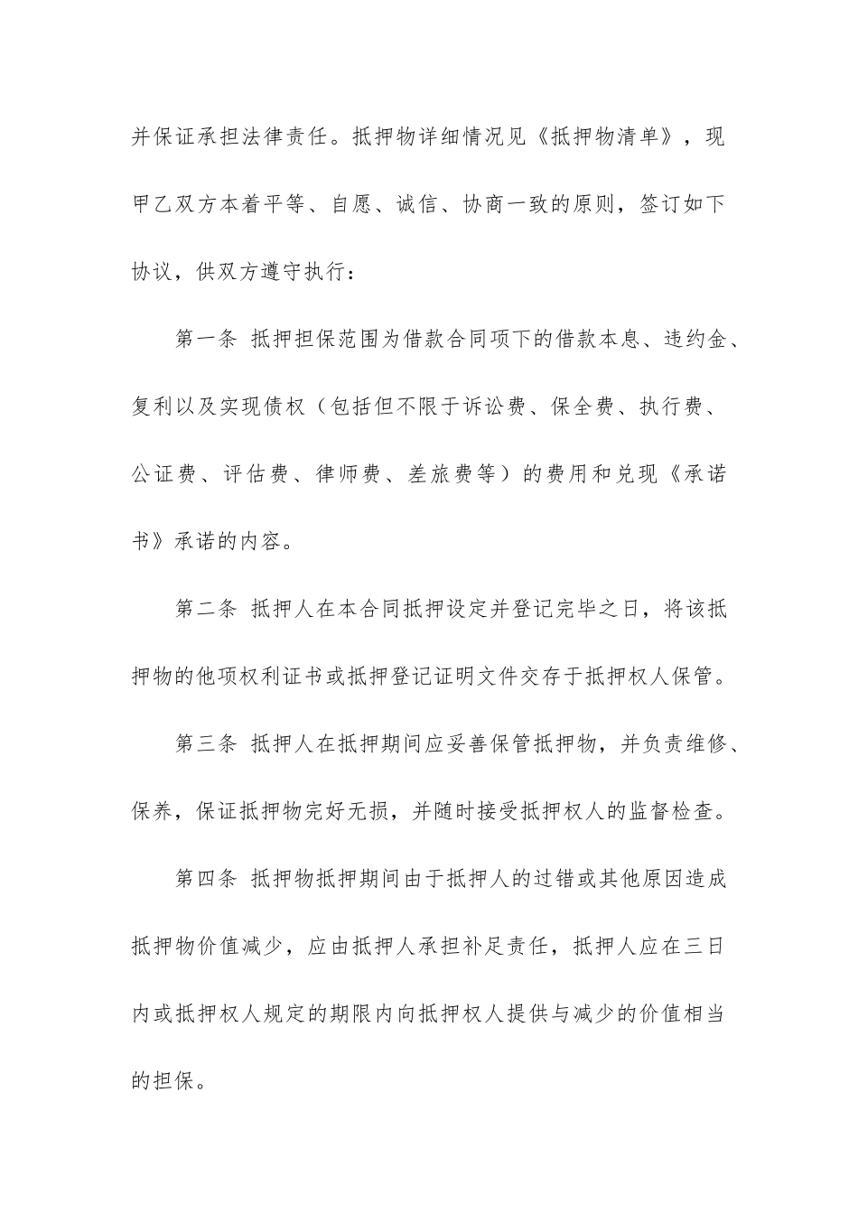 个人借款抵押合同12篇-个人借款抵押协议_第2页