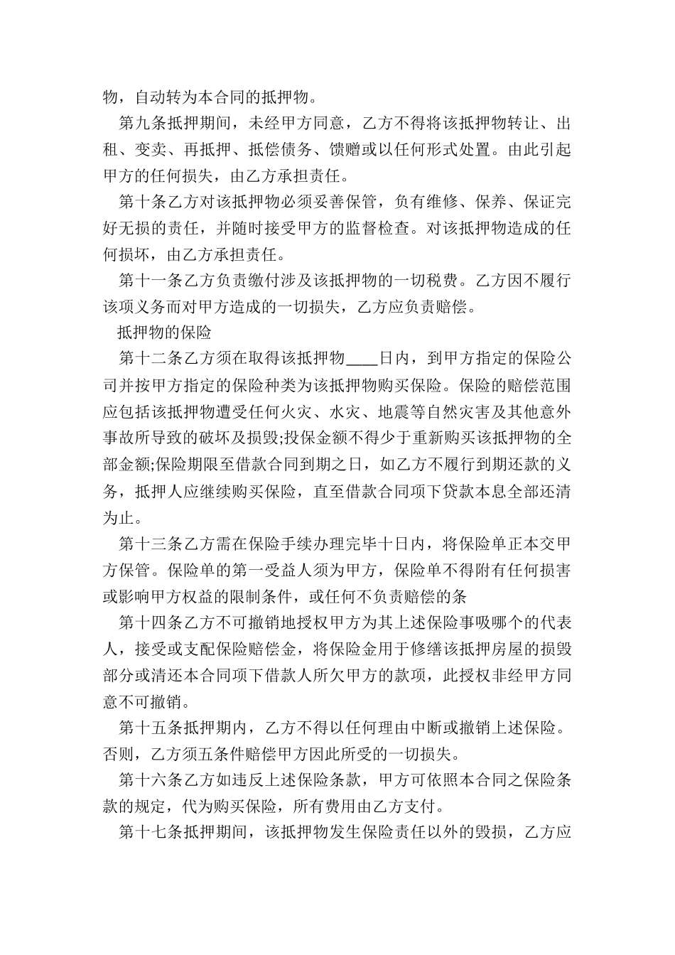 个人借款抵押合同范本_第2页