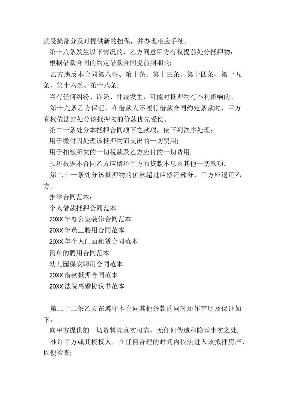 个人借款抵押合同范本_第3页