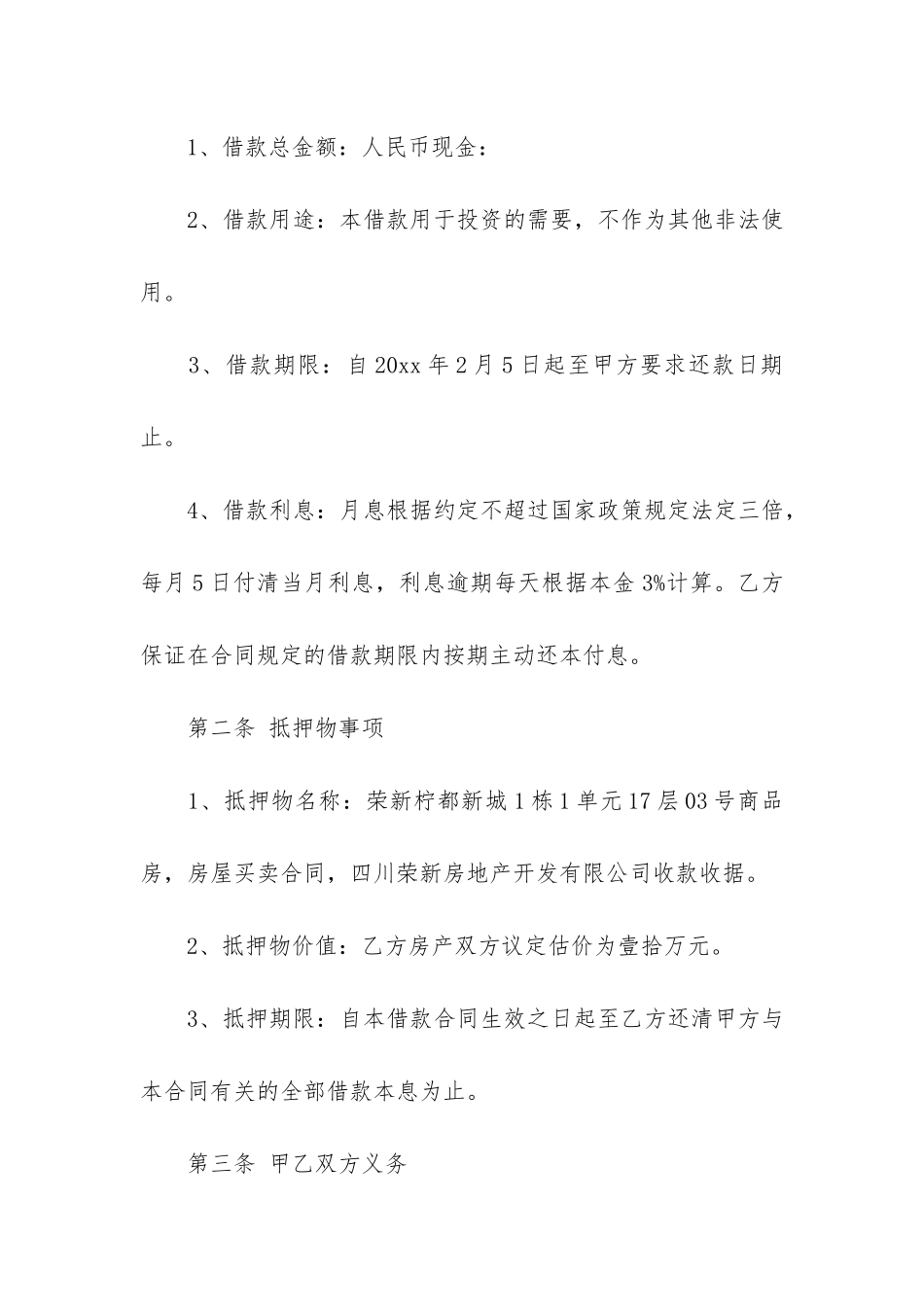 个人借款抵押合同4篇-个人住房抵押借款合同_第2页