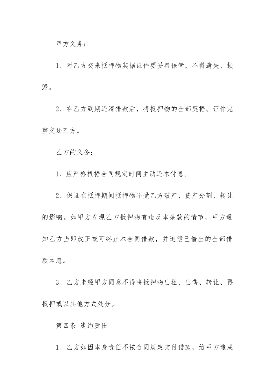 个人借款抵押合同4篇-个人住房抵押借款合同_第3页