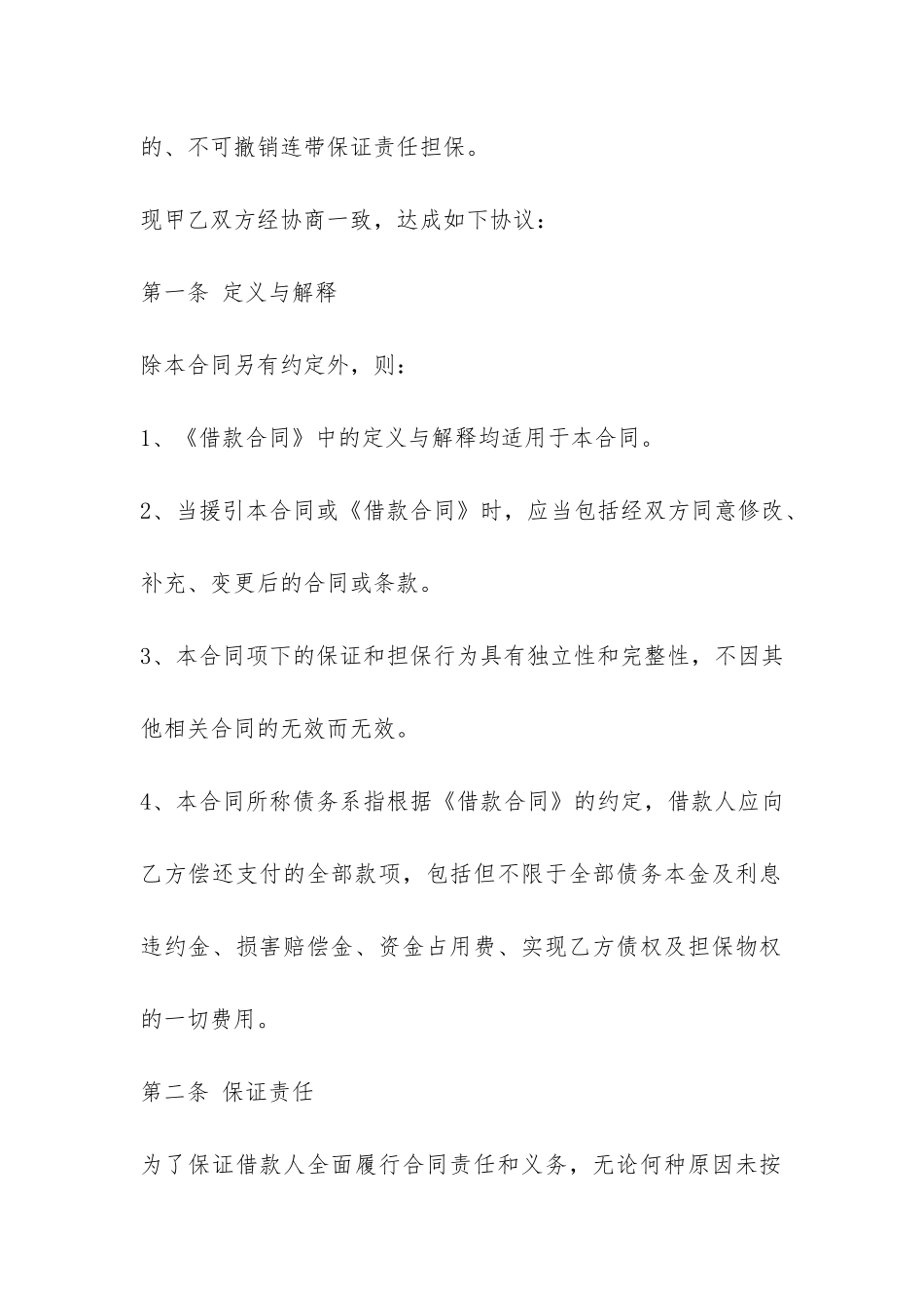 个人借款抵押合同范本-_第2页