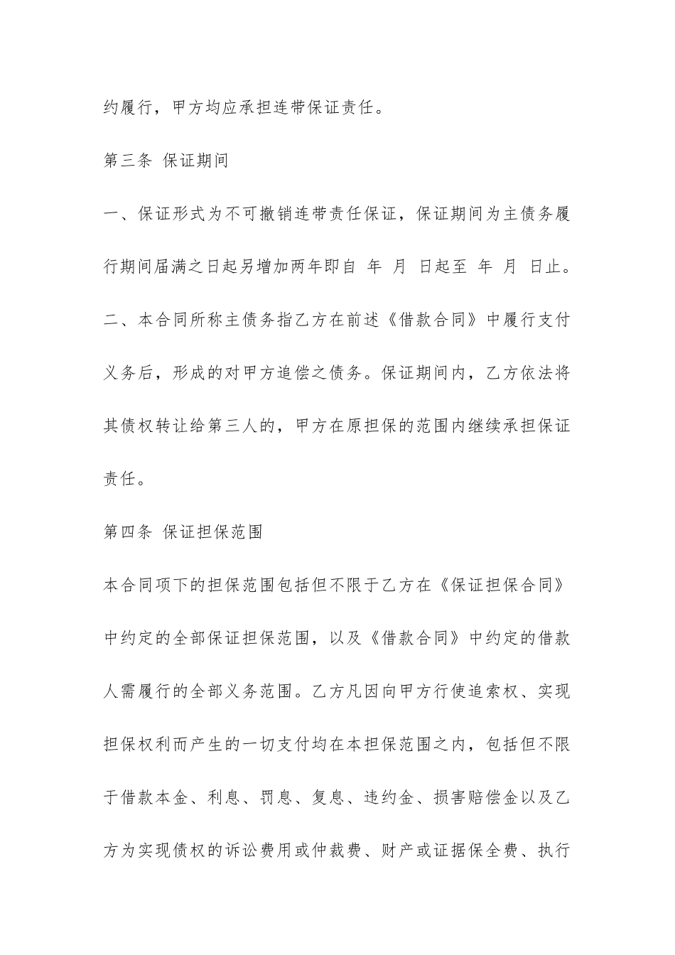 个人借款抵押合同范本-_第3页