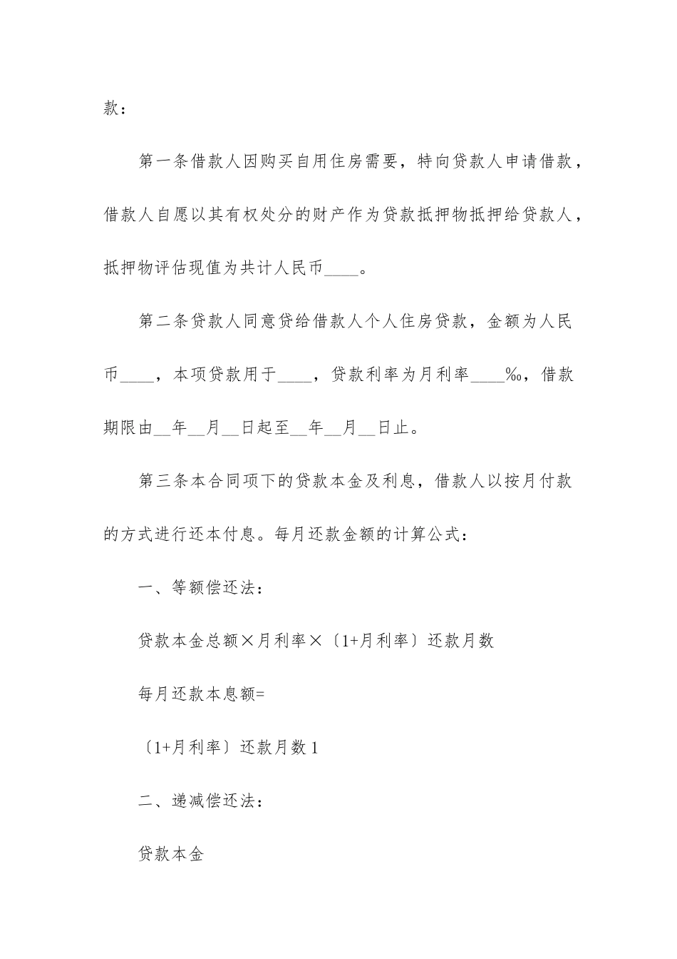 个人借款抵押担保合同范本3篇_第2页