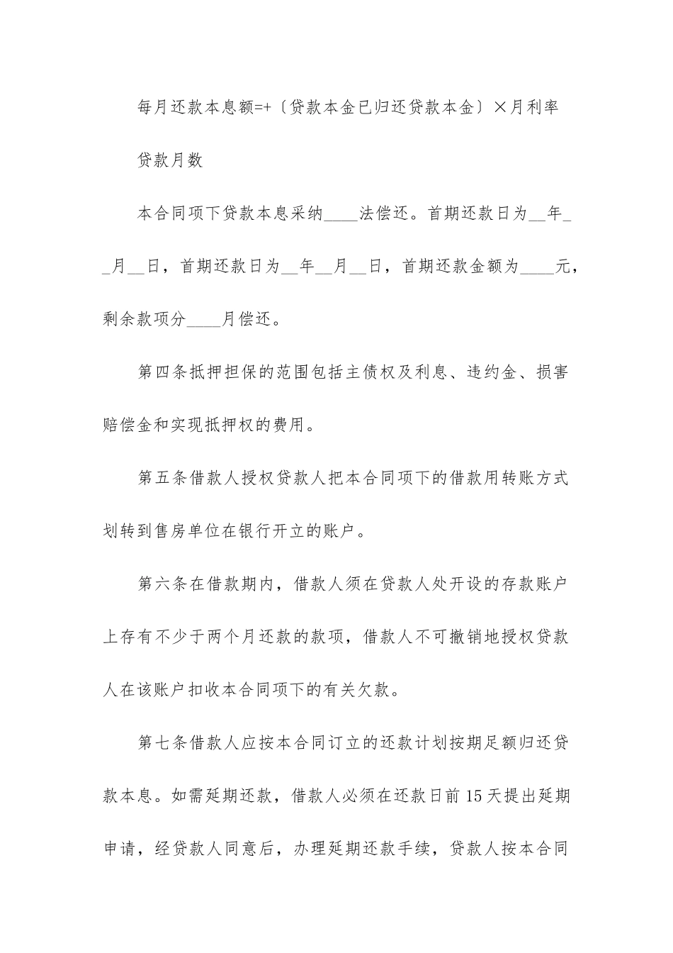 个人借款抵押担保合同范本3篇_第3页