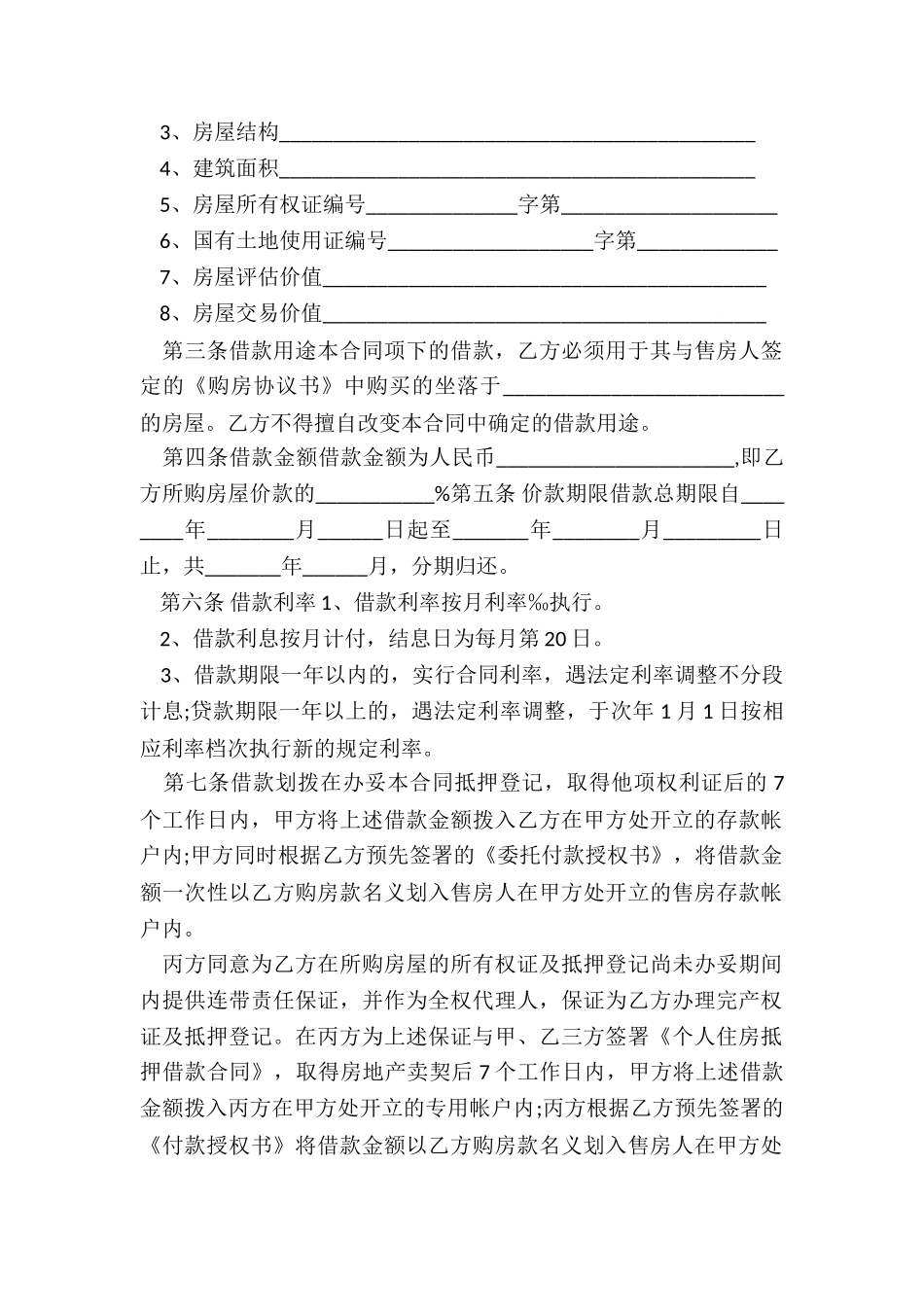 个人借款抵押合同范本(推荐6篇)_第2页