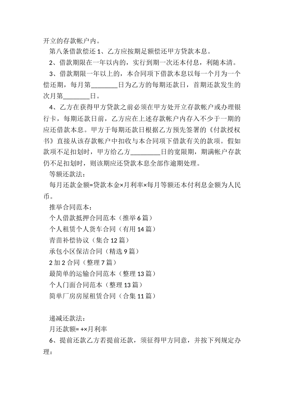 个人借款抵押合同范本(推荐6篇)_第3页