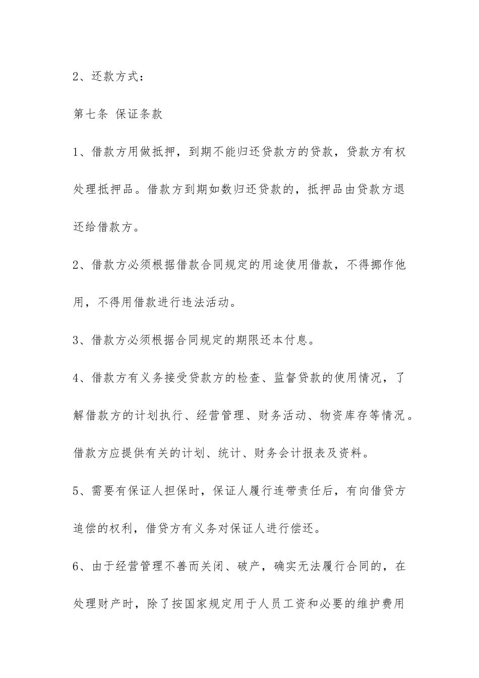 个人借款担保合同范本-_第3页