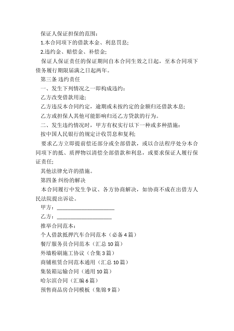 个人借款抵押汽车合同范本_第2页