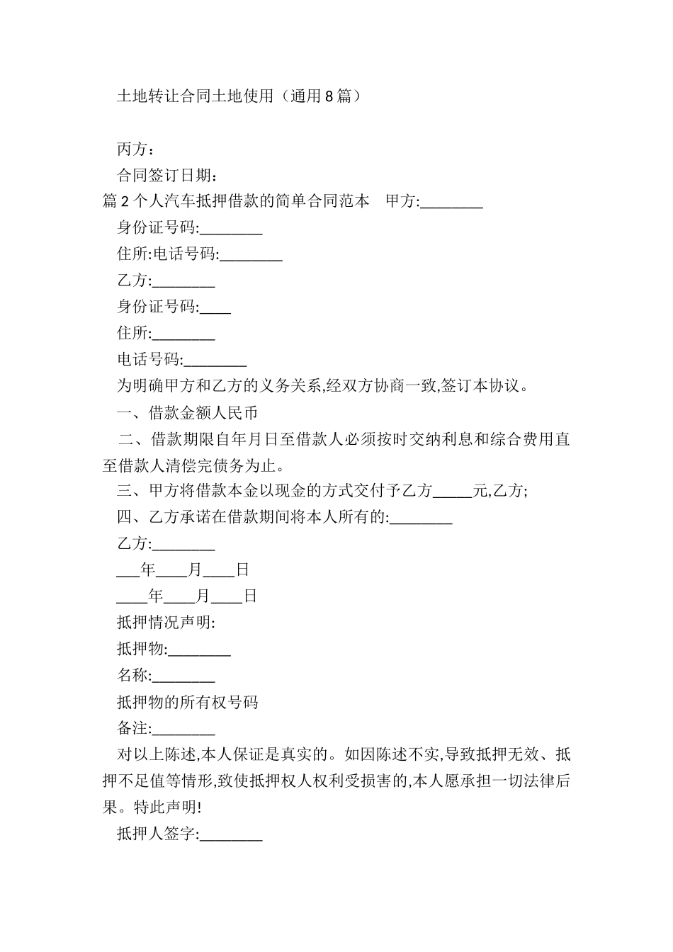 个人借款抵押汽车合同范本_第3页