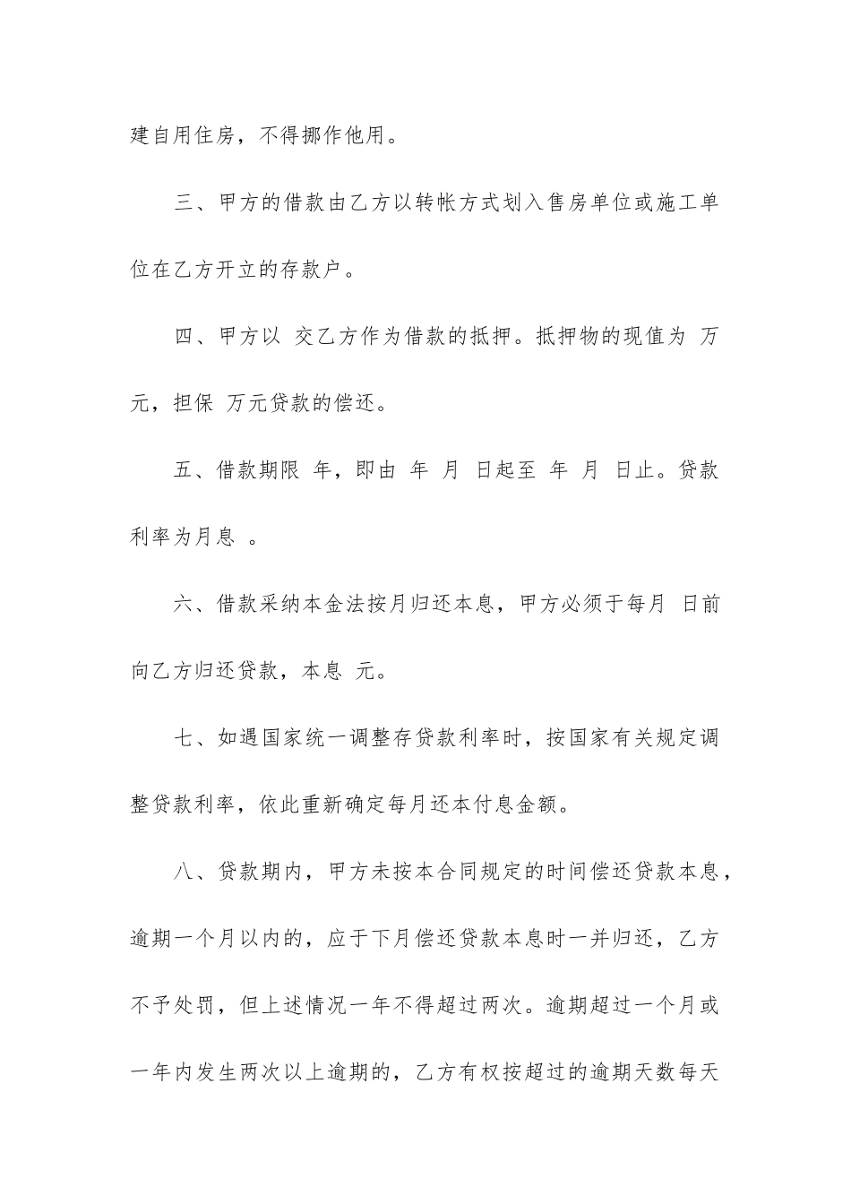 个人借款抵押担保合同-6篇-借款合同的抵押担保_第2页