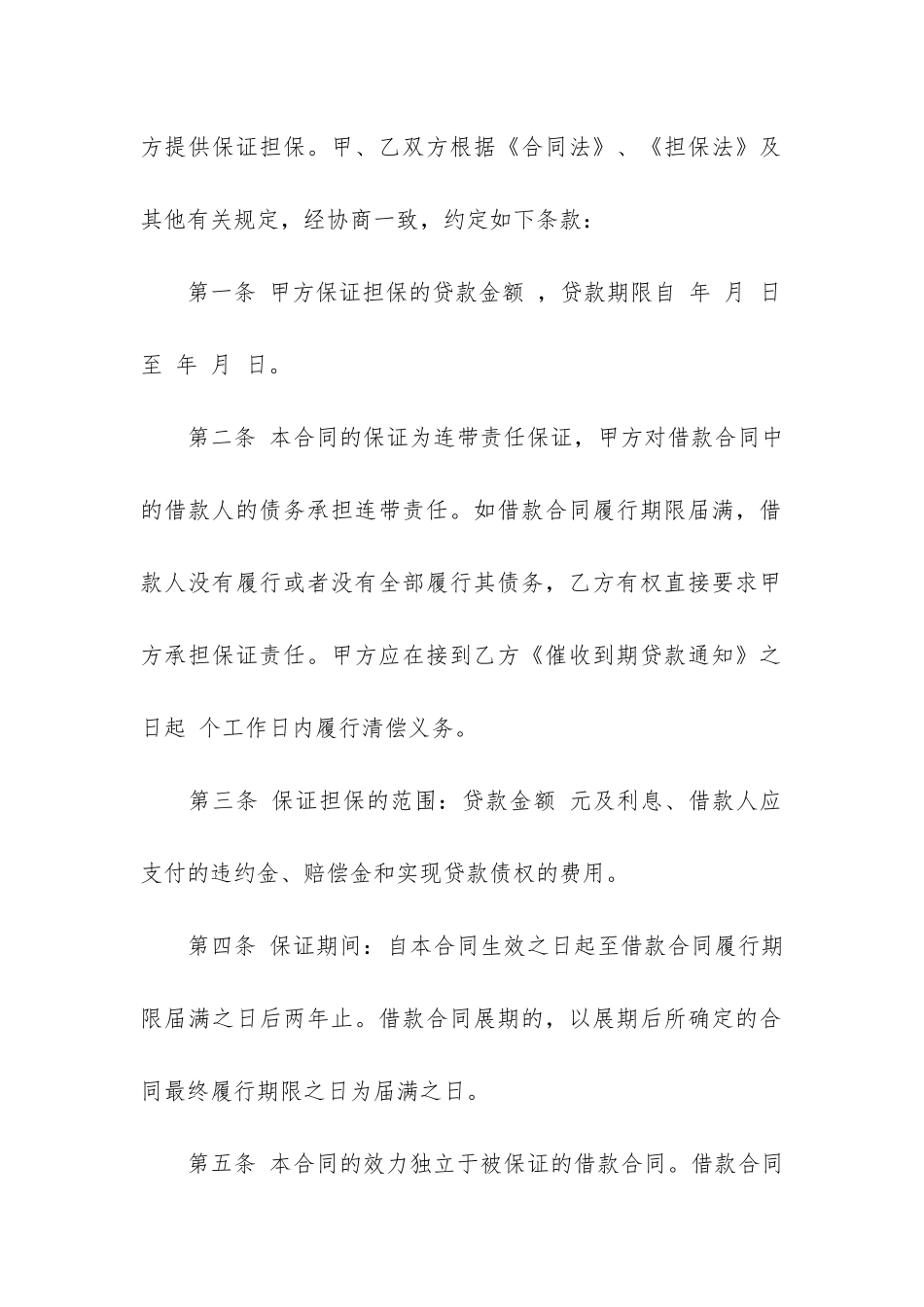 个人借款担保合同范本12篇-企业担保个人借款合同_第2页