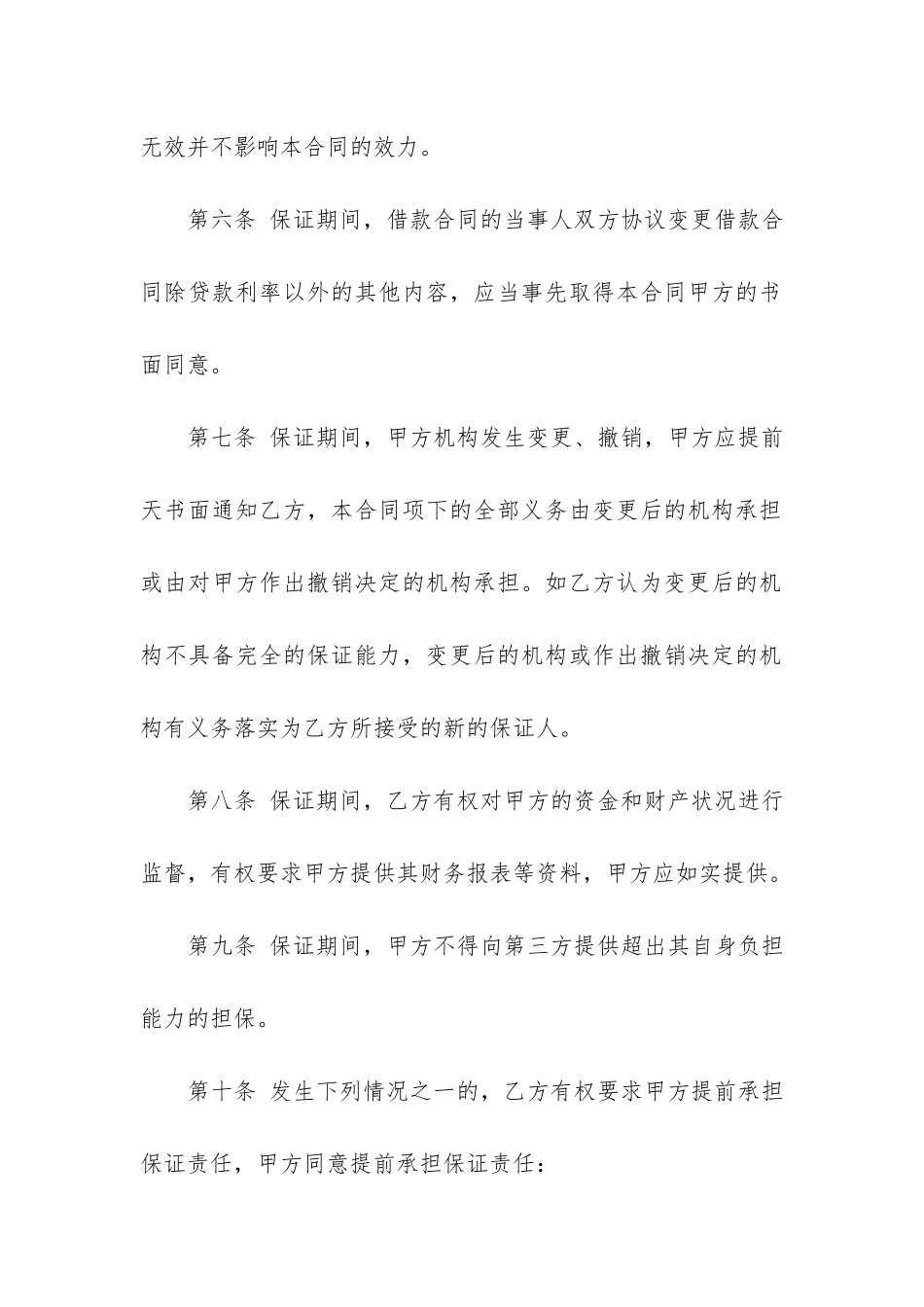 个人借款担保合同范本12篇-企业担保个人借款合同_第3页