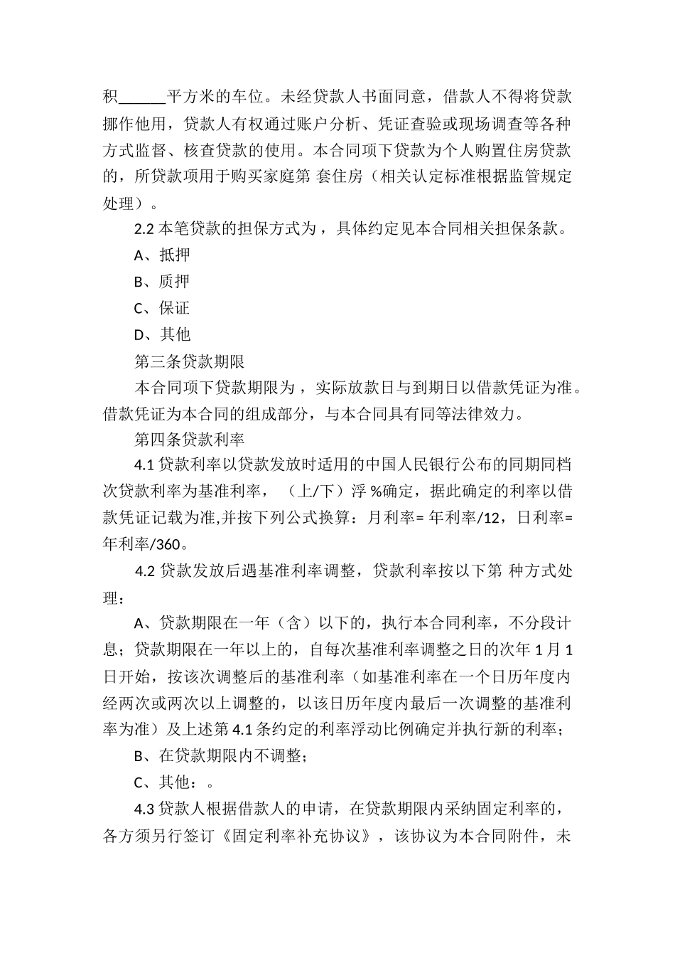 个人借款担保合同_第2页