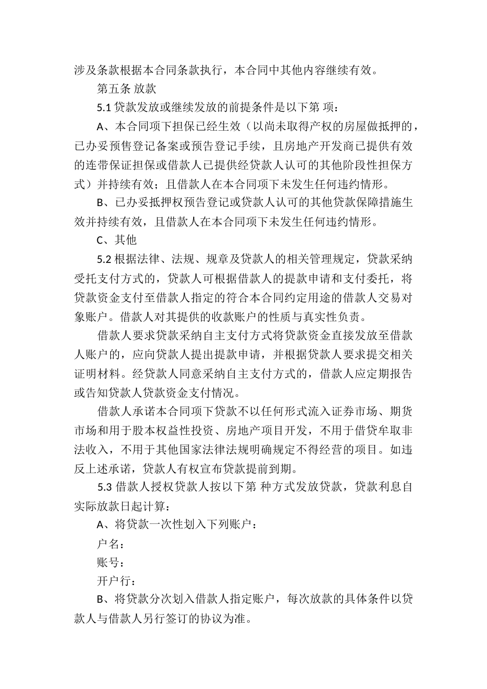 个人借款担保合同_第3页