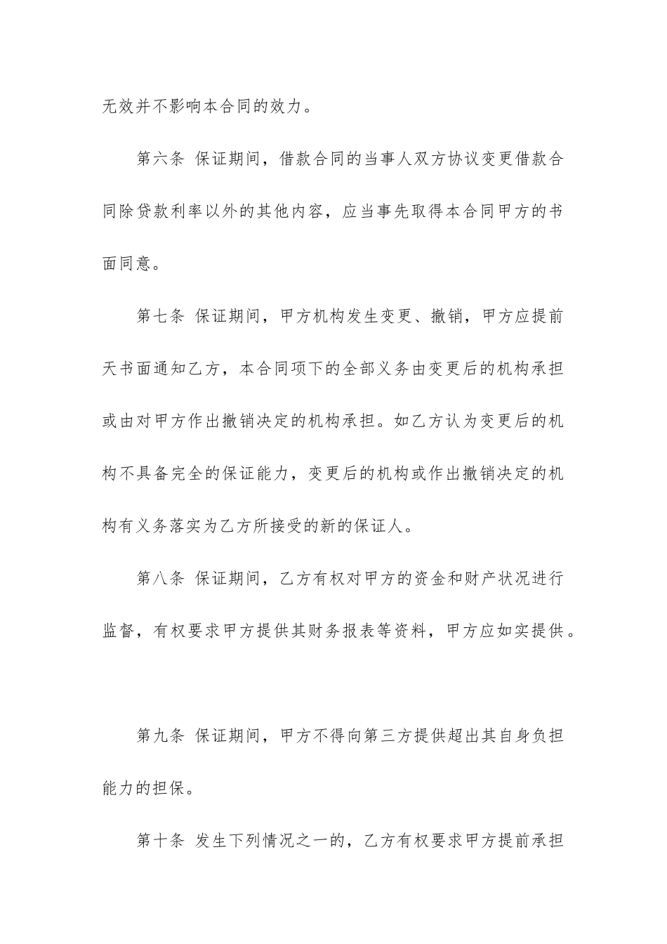 个人借款担保合同范本精选12篇_第3页