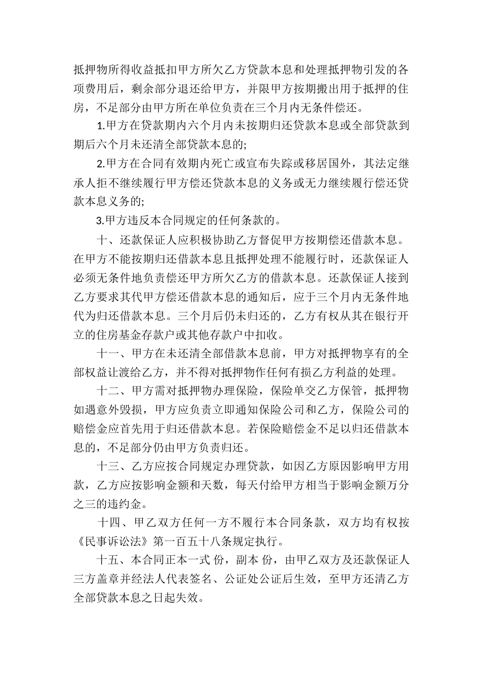 个人借款担保合同协议书_第2页