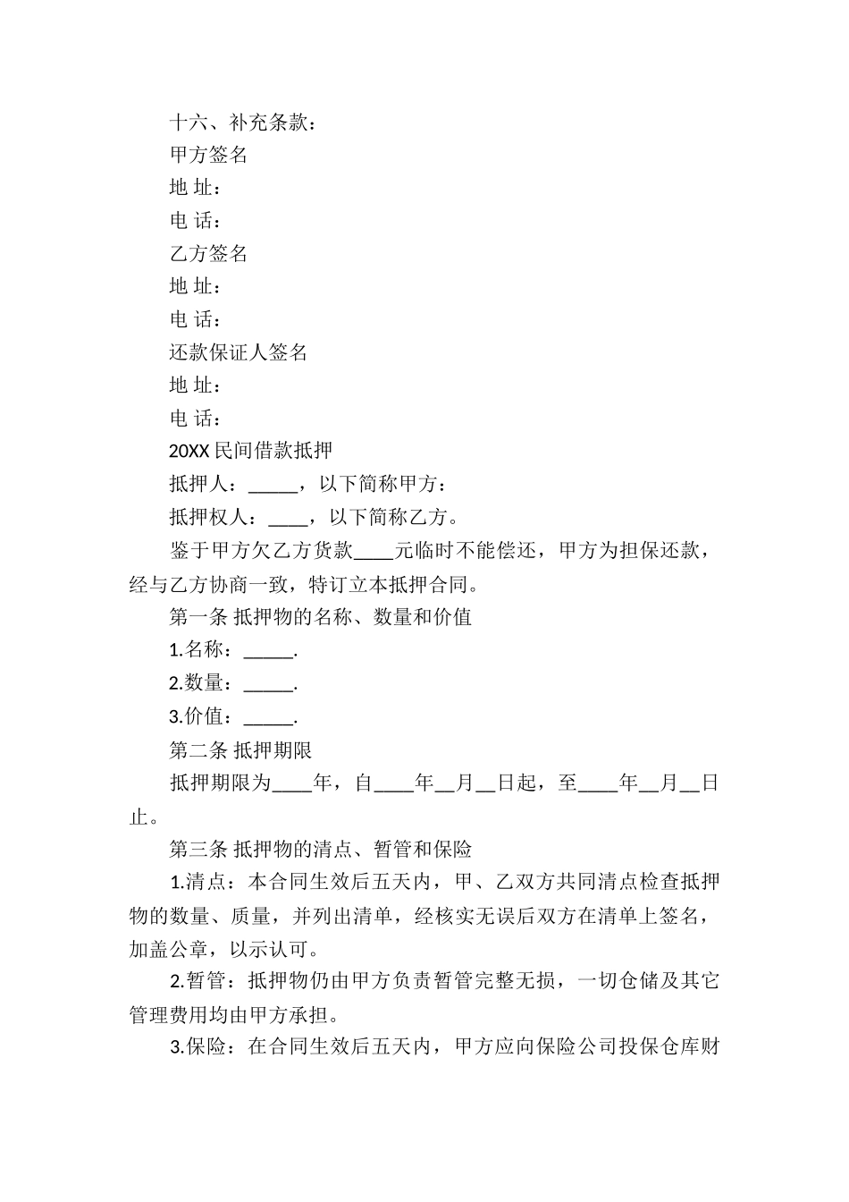 个人借款担保合同协议书_第3页