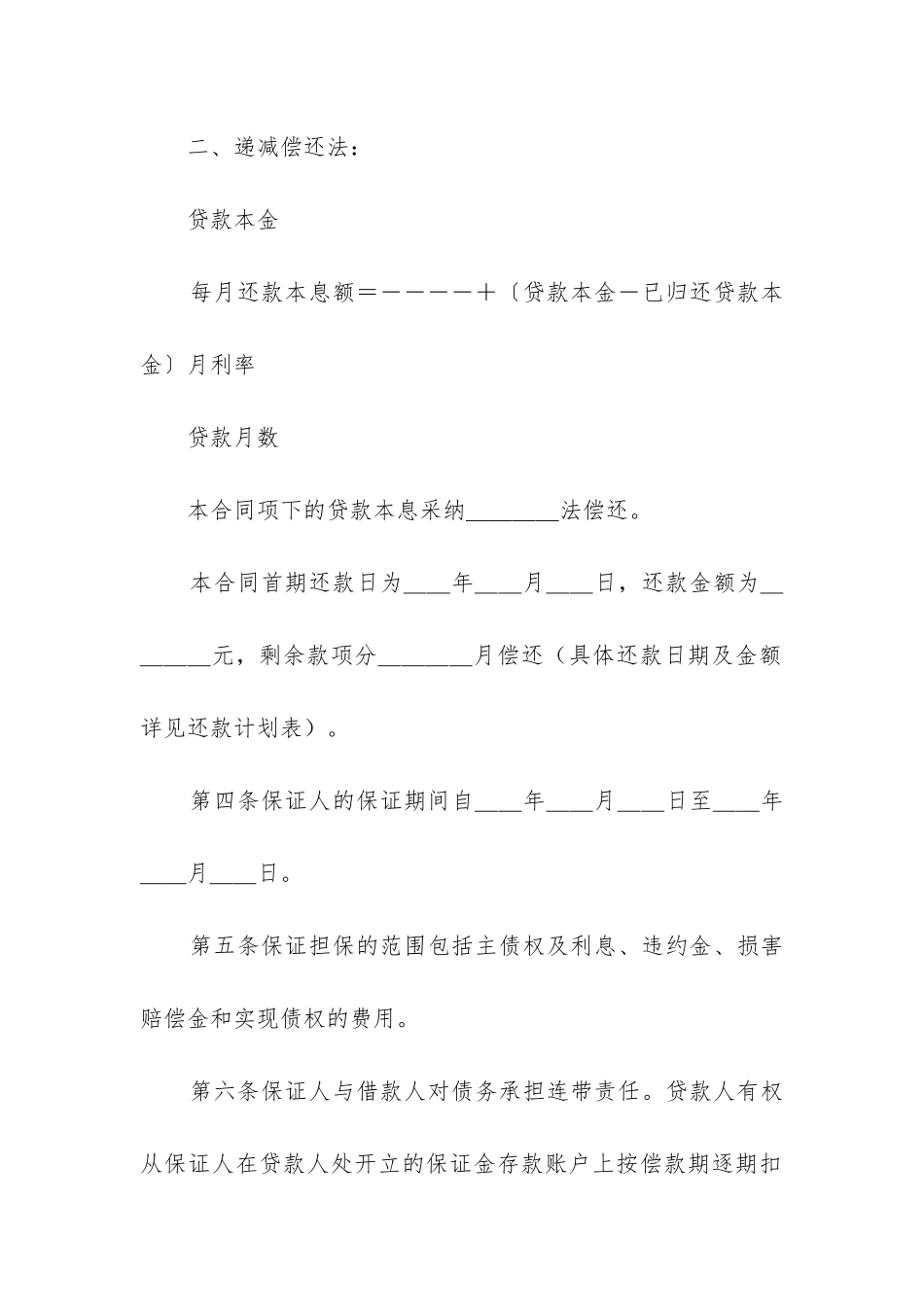 个人借款担保合同范本通用6篇_第3页