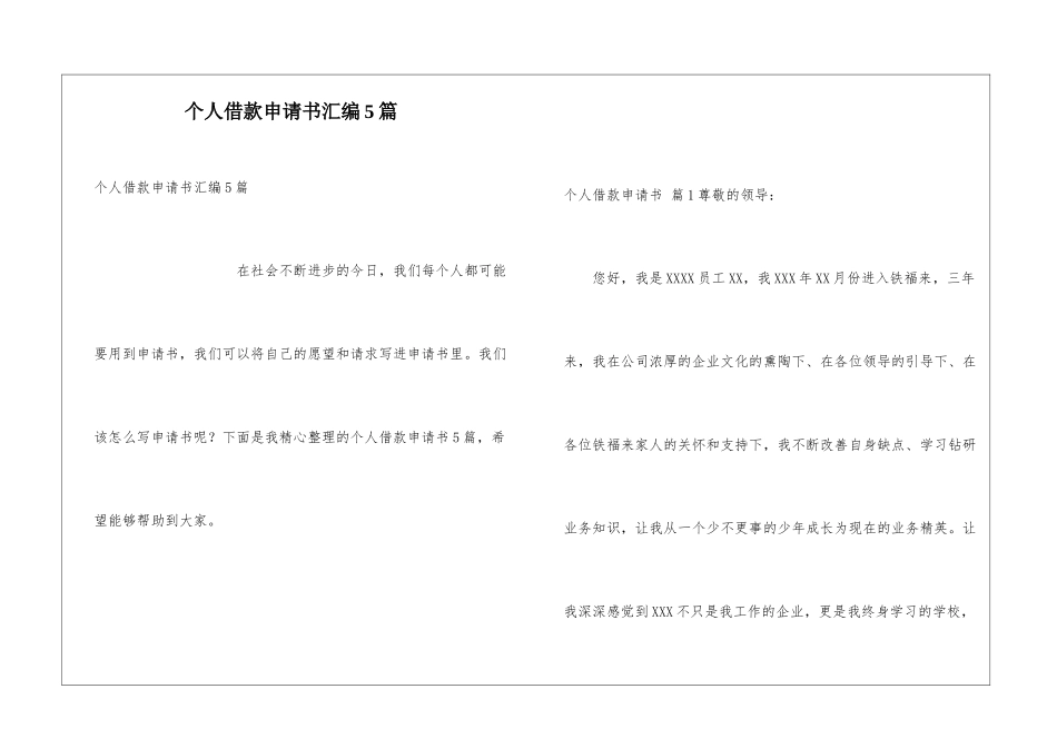 个人借款申请书汇编5篇_第1页