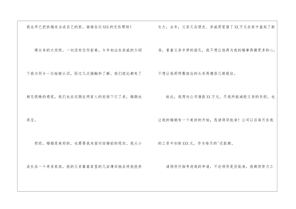 个人借款申请书汇编5篇_第2页