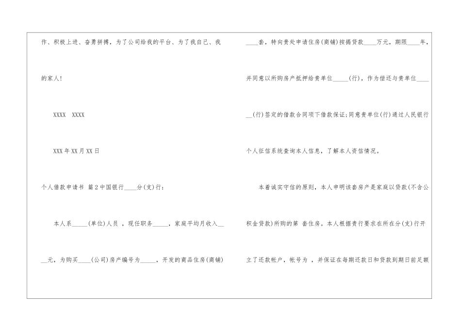 个人借款申请书汇编5篇_第3页