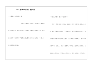 个人借款申请书汇编5篇