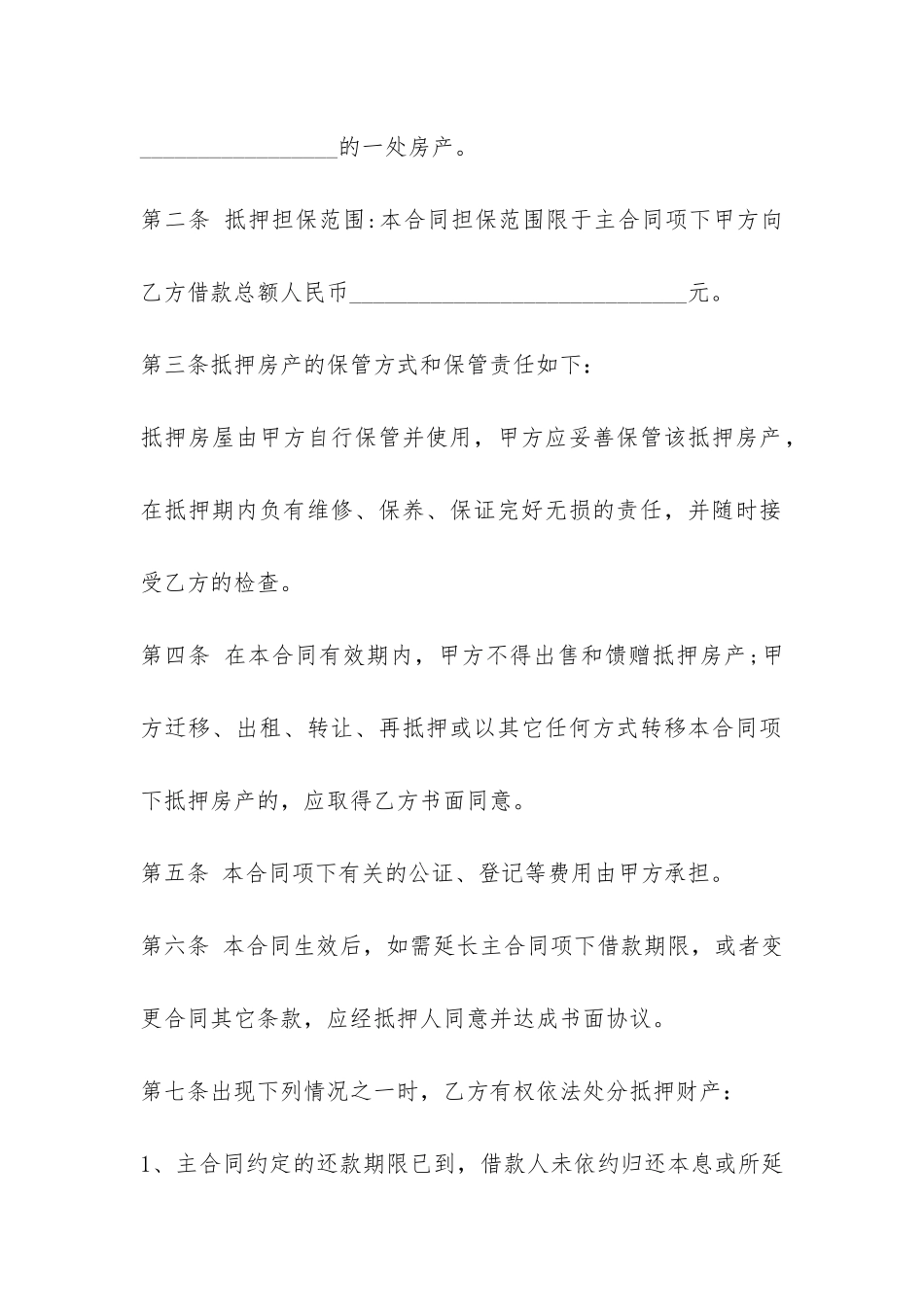 个人借款楼房抵押合同范本-_第2页