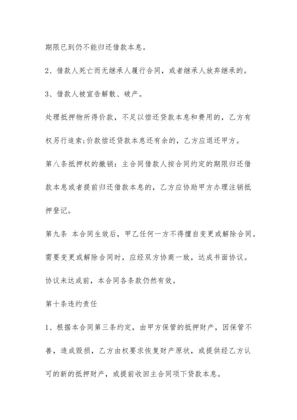 个人借款楼房抵押合同范本-_第3页