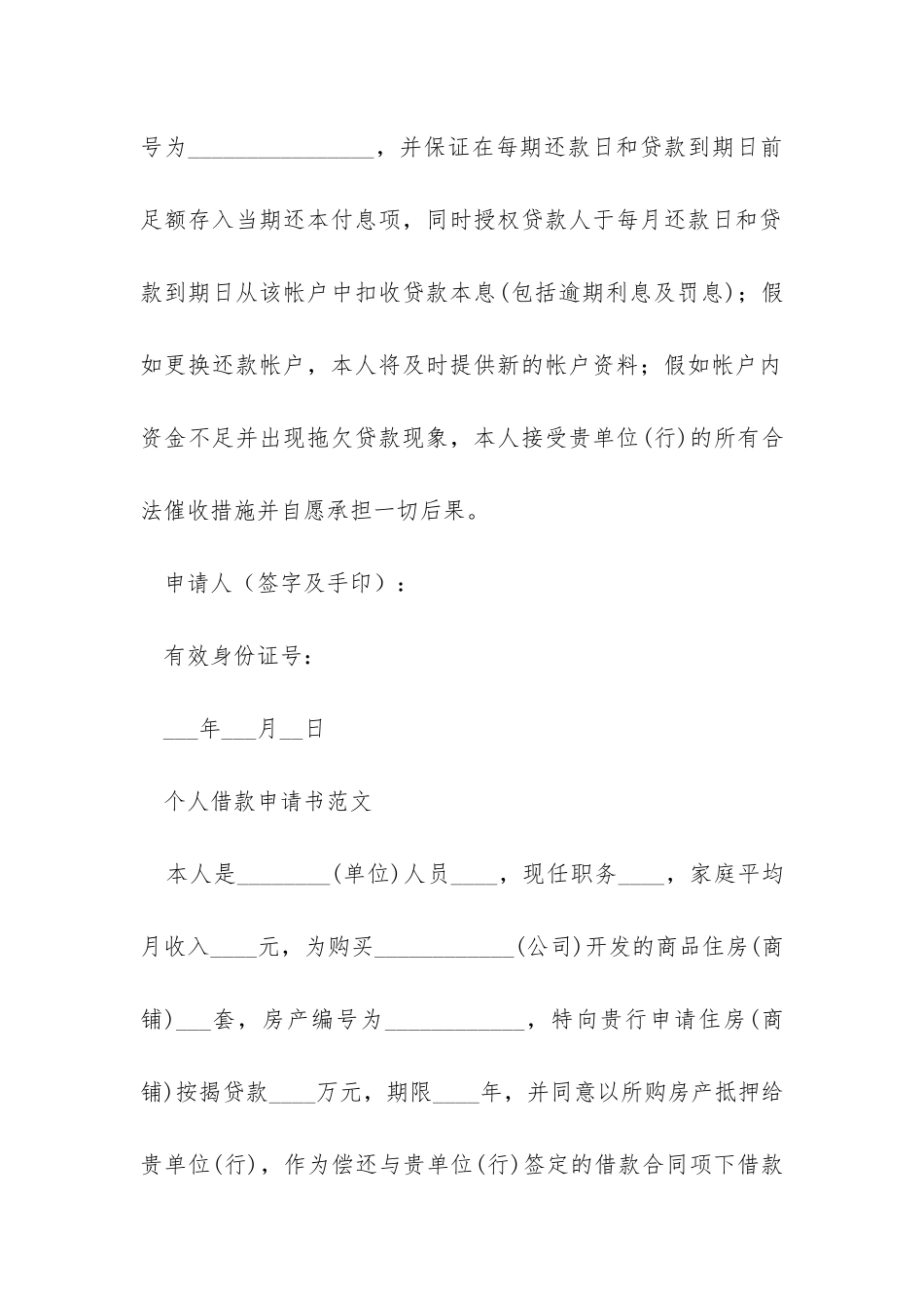 个人借款申请书范文_第2页