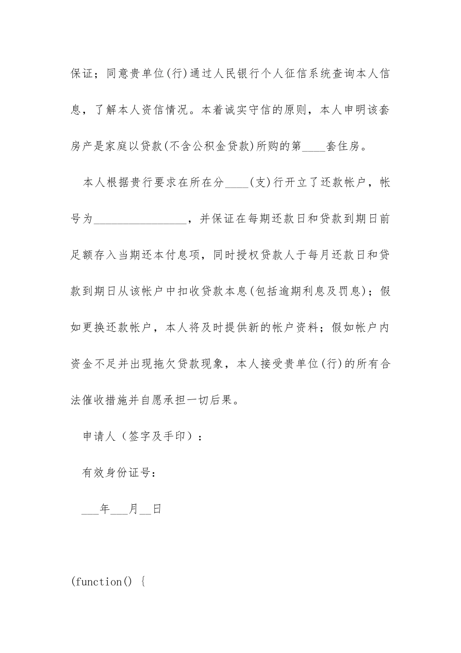 个人借款申请书范文_第3页