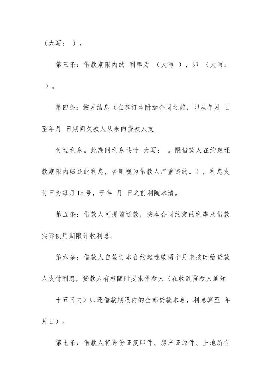 个人借款的合同12篇_第2页