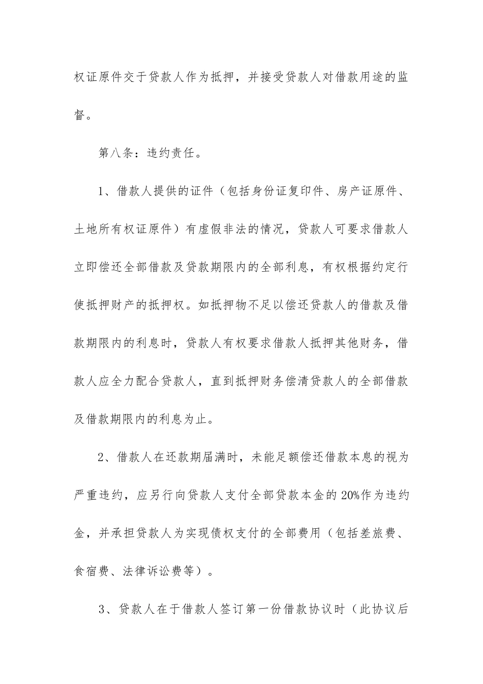 个人借款的合同12篇_第3页