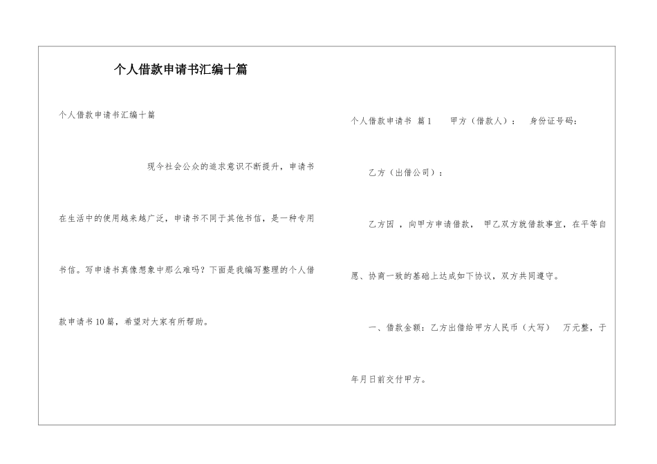 个人借款申请书汇编十篇_第1页