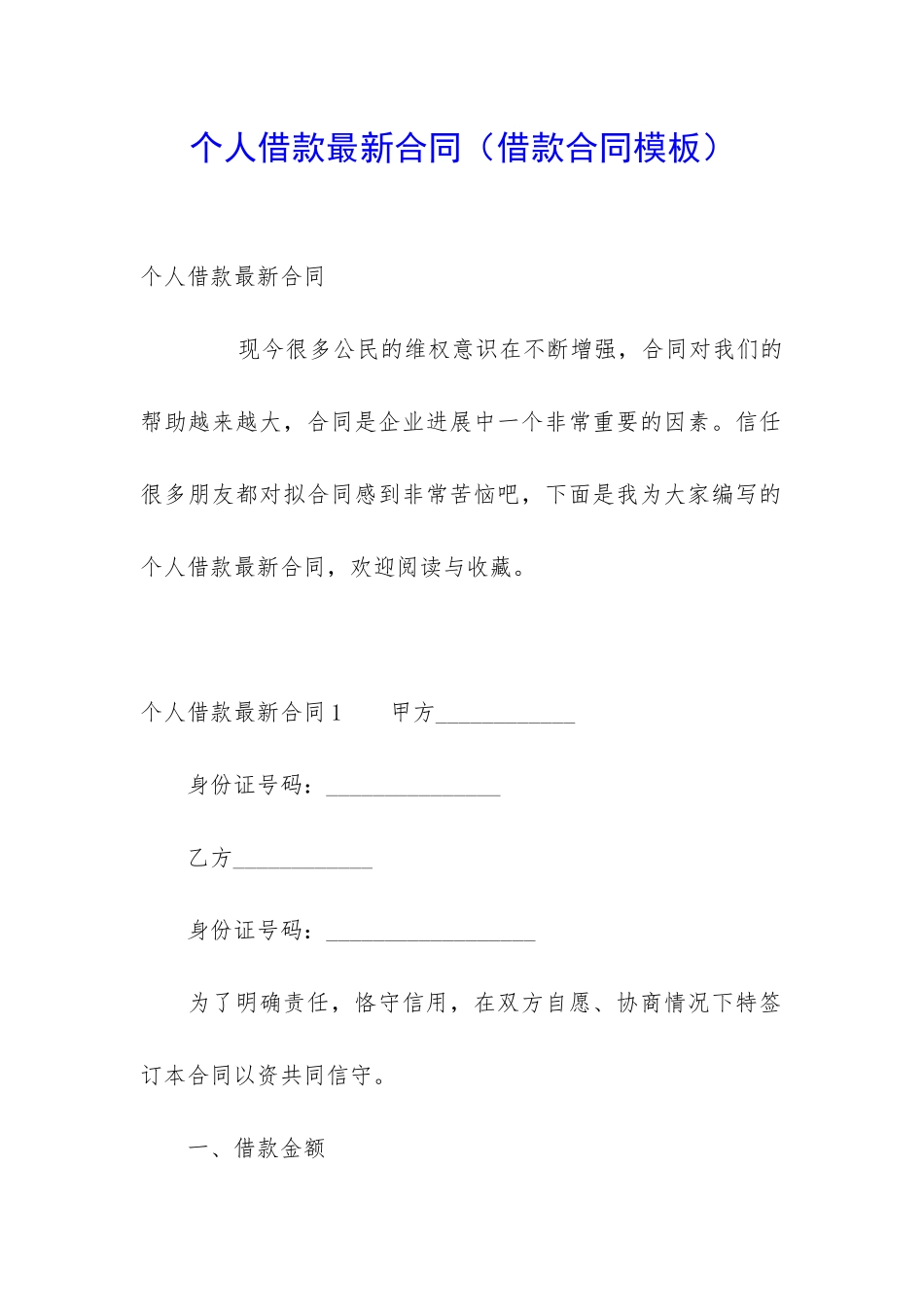 个人借款最新合同_第1页