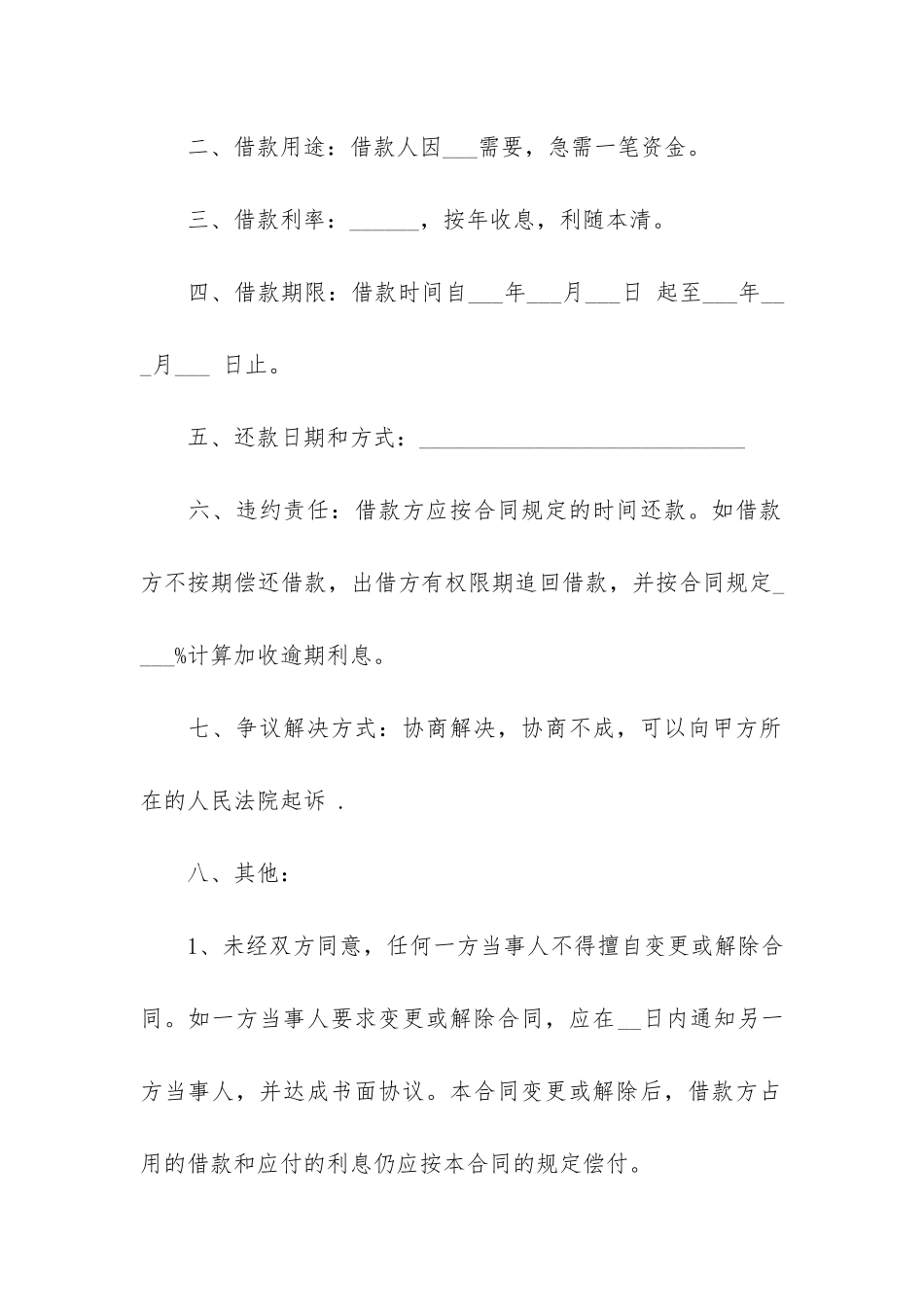 个人借款最新合同_第2页