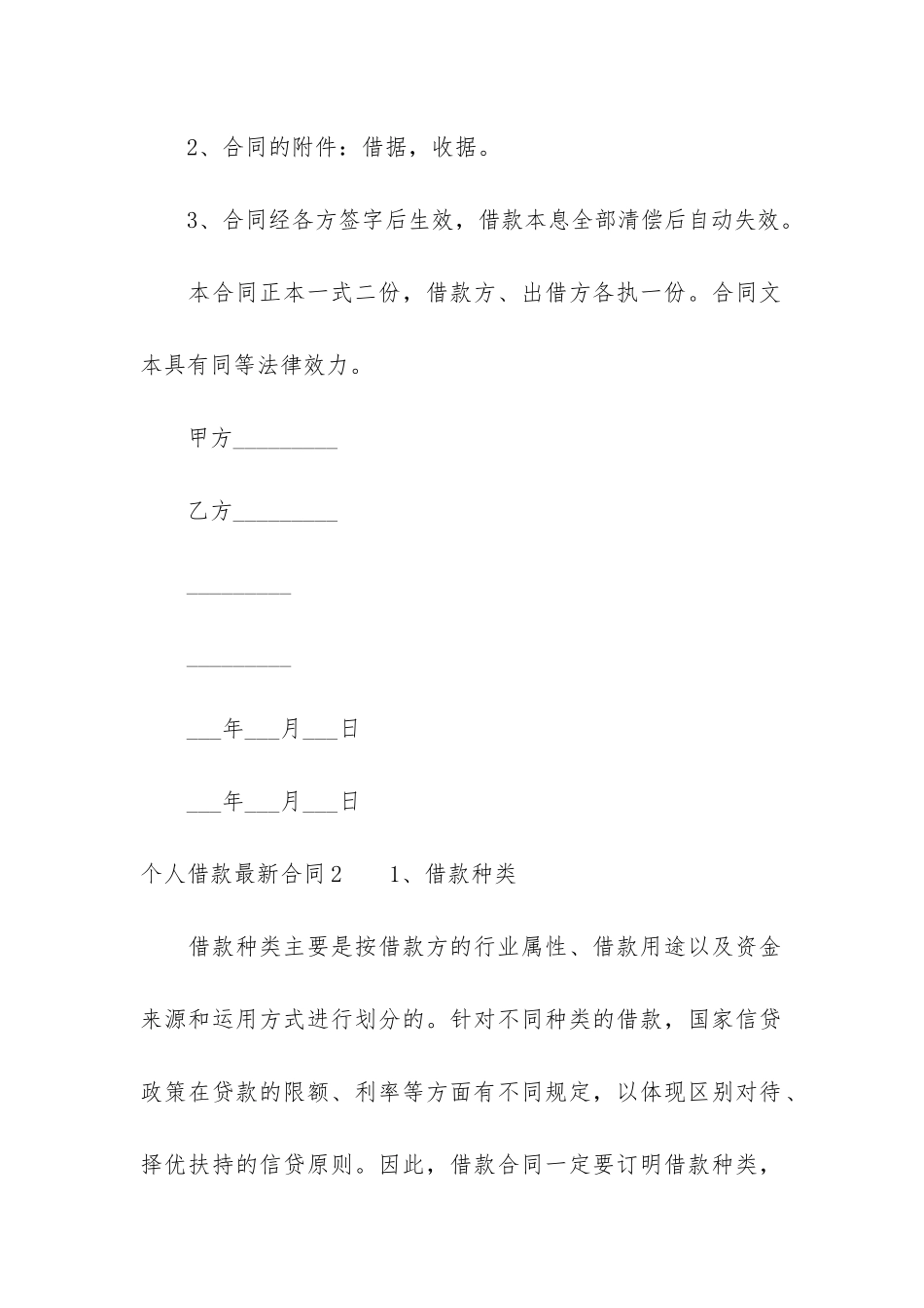 个人借款最新合同_第3页