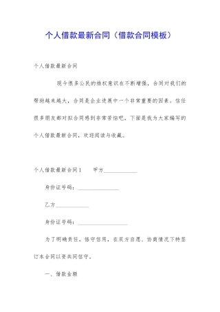 个人借款最新合同