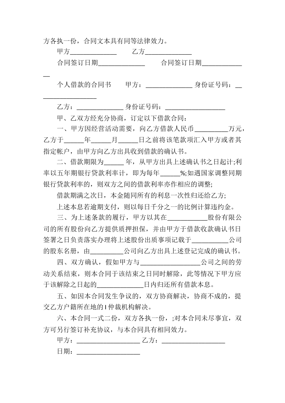 个人借款的合同书范本_第2页