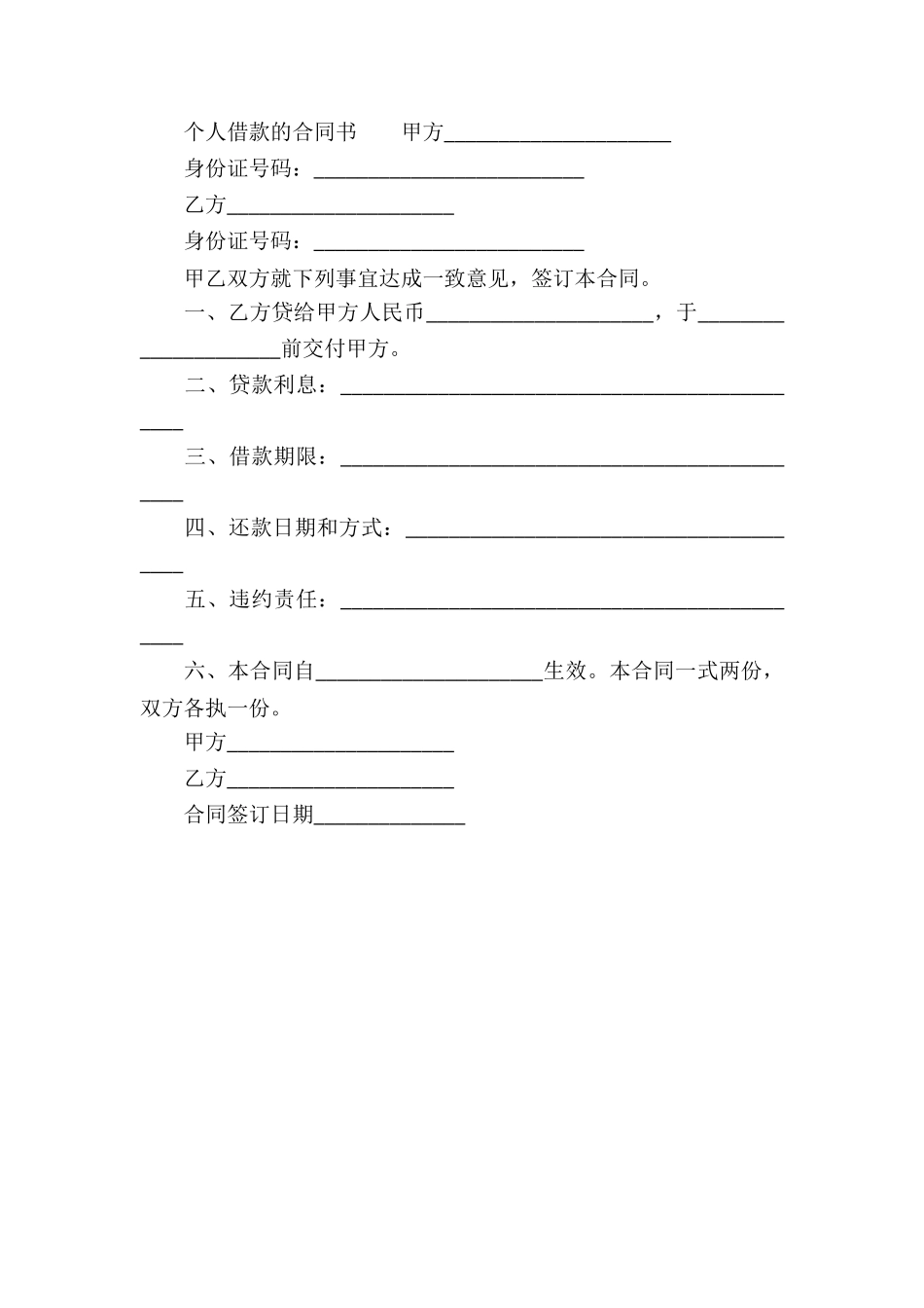 个人借款的合同书范本_第3页