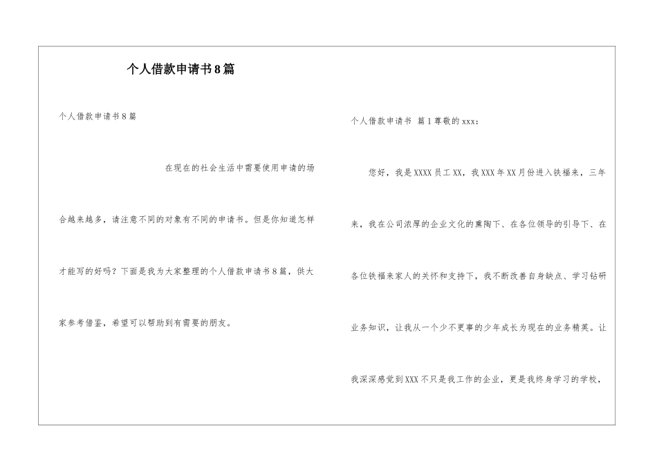 个人借款申请书8篇_第1页