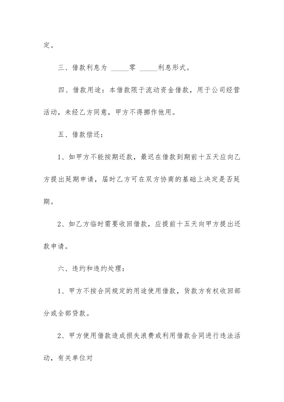 个人借款简单合同12篇_第2页