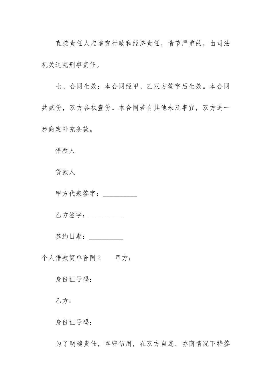 个人借款简单合同12篇_第3页
