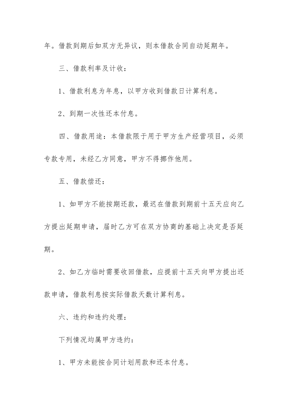 个人借款给企业的合同范本2篇_第2页