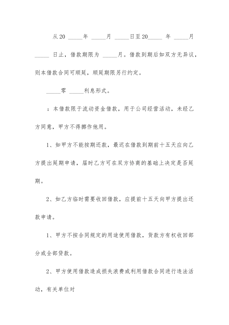 个人借款简单合同精选12篇_第2页